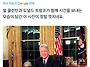 요즘 핫한 트럼프와 빌 클..