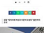 [단독] “여성 옷 색깔까지..