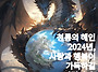 갑진년 새해인사