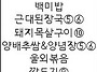8월 25일 먹거리