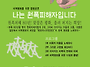 비핵평화를 위한 평화의나..