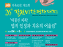 26합천비핵평화대회에 초청..