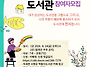 내 그림이 도서관에 전시됩..