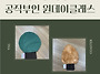 공작부인 원데이클래스 -..