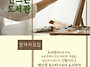 내 그림이 도서관에 전시됩..