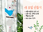 새 모빌 만들기 신청하세요..