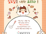 여름방학/일요일은 내가 ..