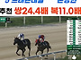 [경마결과]8월21..