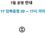 7월 운영 안내 입니다. ..