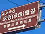 노추산 아리랑산510