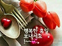아름다운 인연