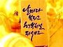 어느 집 입구에 이렇게 쓰..