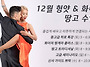 *** 12월 헝얏 & 화이 수..