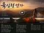 육십령 연가#영상..