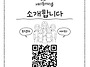 재미동아리 QR코드로 쉽게..