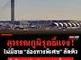 쑤완나품 공항, &ldquo;1,000..