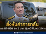 [태국 뉴스] 4월 10일 정..