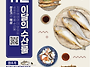 11월의 수산물은 참조기와..
