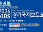 2026 경기 국제 보트쇼 3..