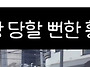 폰트 질문합니다