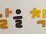 폰트질문합니당