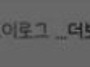 폰트 질문합니다.