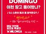 (대구탱고아브라쏘)우노도..