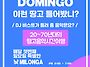 6월 우노도밍고 DJ비스트(..
