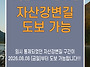 [여강길2코스 세물머리길]..