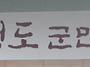 박권현 청도군수 ..