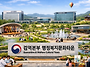 검역본부 행정복지문화타운