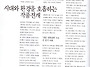 현대주택 건축가노트 최승..