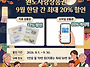 추석 맞아 완도사랑상품권..