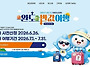 완도 반값 여행&rsquo; 인기, ..