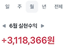 6월달 수입이네요