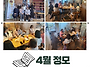 2025년 4월 정모