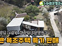 홍천전원주택매매