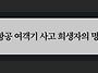 제주항공(2216편)