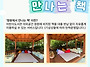 「정원에서 만나는..