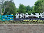 295) 물맑음수목원 거닐기..