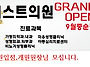 병원 맞춰진상가/영업중인..