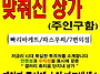 인천영종상가/임대맞춰진상..