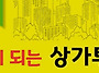 김포상가,인천상가,시흥상..