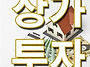 인천영종상가/임대맞춰진상..