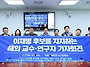 해외 교수&#183;연구자 256명..