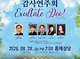 본당설립 32주년 감사연주..