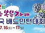 제12회 고창복분자배 전국..