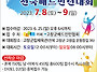 제13회 고창복분자배 전국..