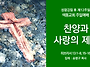 [색동교회 주일예배 설교]..