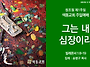 [색동교회 주일예배 설교]..